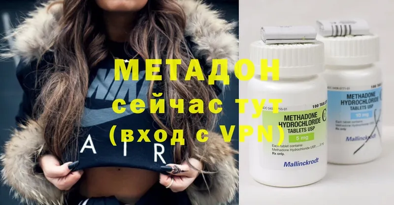 Метадон methadone  купить наркотик  Верхоянск 